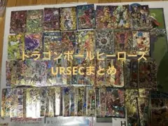 2026年最新】ドラゴンボールヒーローズ まとめ売り urの人気アイテム