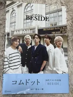 コムドット BESIDE 写真集