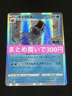 ギャラドス R S10b Pokémon GO 022/071 - メルカリ