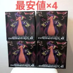 し*ば様 ドラゴンクエスト AM ビッグアクションフィギュア 竜王 4体セット