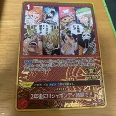 ワンピースカード　プロモ　２年後に!!!シャボンディ諸島で!!!　1枚　２周年