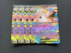 メガピクシーex rr 4枚のサムネイル
