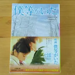 僕等がいた
