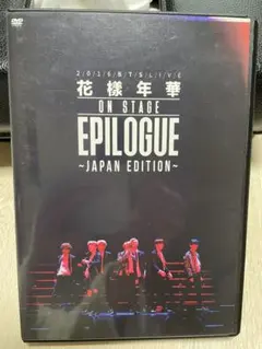 2025年最新】bts 花様年華 epilogue dvdの人気アイテム - メルカリ