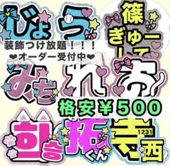 【セール中！】うちわ文字 文字パネル ファンサうちわ