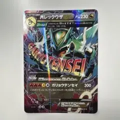 MレックウザEX XY メガバトルデッキ60「MレックウザEX」 キラ 006…のサムネイル