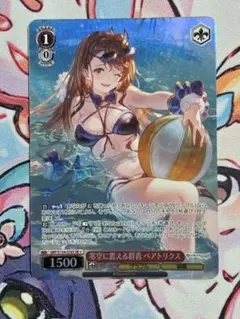 ヴァイスシュヴァルツ グラブル 寒空に震える群青 ベアトリクス SR