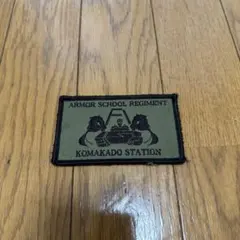 ARMOR SCHOOL REGIMENT パッチ