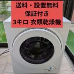 2026年最新】乾燥機の人気アイテム - メルカリ