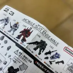 モビルスーツアンサンブル 23シリーズ