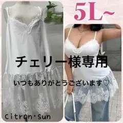 チェリー様 リクエスト 2点 まとめ商品