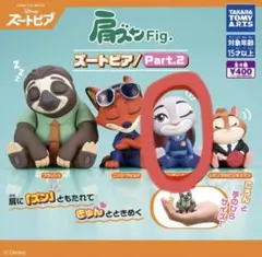 ズートピア2 肩ズンFig. Part2 ジュディ