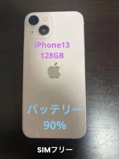 2026年最新】 iPhone13 128gb 90%の人気アイテム - メルカリ
