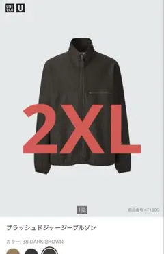 ユニクロU ブラッシュドジャージーブルゾン