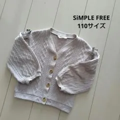 SIMPLE FREE カーディガン 110サイズ 春 秋