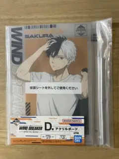 WIND BREAKER ウィンブレ　一番くじ　アクリルボード　桜遥