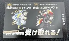 ポケモン 色違い ミライドン コライドン 特典