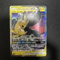 ピカチュウ＆ゼクロムGX RR SM9 タッグボルト 031/095