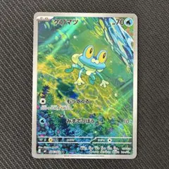 ポケモンカード　ニンジャスピナー　ケロマツ　AR