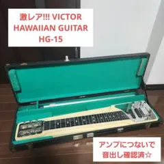Guyatone HG-56 スチールギター ハワイアン ジャパンビンテージ - メルカリ