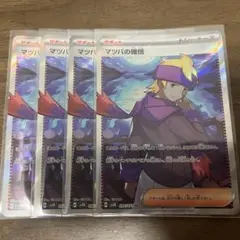 マツバの確信SR 4枚セット
