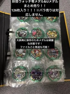 2026年最新】妖怪メダルまとめ売りの人気アイテム - メルカリ