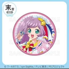プリパラ そふぃ まるくじ 中吉 缶バッジ 2個 - メルカリ