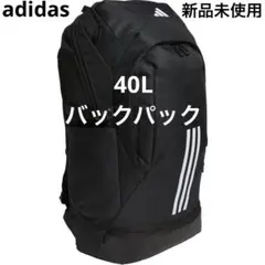 【新品未使用】40ℓ大容量adidasバックパック CORDURA