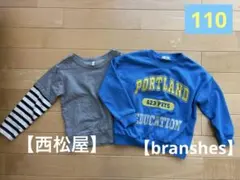 110 トレーナー2枚セット　branshes 西松屋　長袖