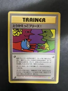 2026年最新】ポケモンカード とりかえっこプリーズの人気アイテム