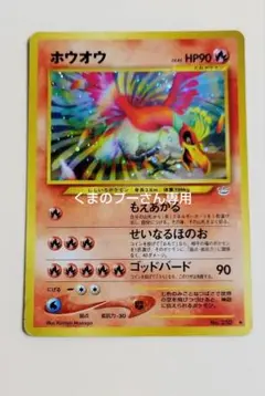 ホウオウ lv45 HP90 旧裏