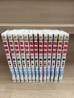 俺物語!! 全13巻セット