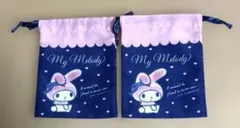 【新品未使用】　マイメロディ　巾着袋　2枚セット