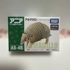 タカラトミー アニア AS-45 アルマジロ　 発送時は箱を畳みますのサムネイル
