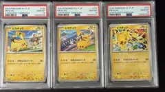 【PSA10 3連番セット】 ピカチュウ げきとうスパーク シリーズ