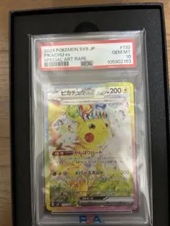 2024 ポケモン SV8 JP ピカチュウ ex #132 PSA10
