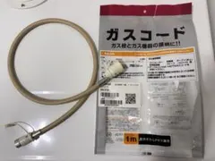 リンナイ ガスコード 1m 都市ガス LPガス兼用のサムネイル