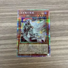 2026年最新】白き竜の落胤 プリズマの人気アイテム - メルカリ