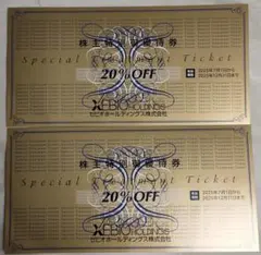 ゼビオ 株主優待券 20%OFF 2枚 +10%OFF 8枚