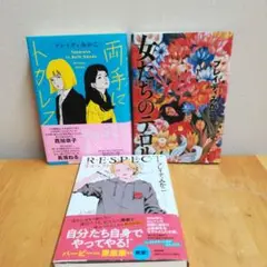 【女たちのテロル他　ブレイディ みかこ三冊セット】