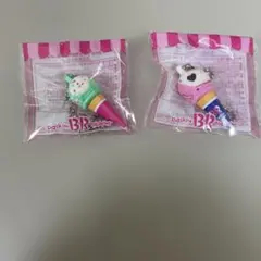 サーティワン　バスキン・ロビンス アイスクリームコーンキーホルダー 2個セット