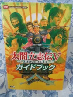 太閤立志伝2ハンドブック中古レア攻略本かなり役立つ - メルカリ