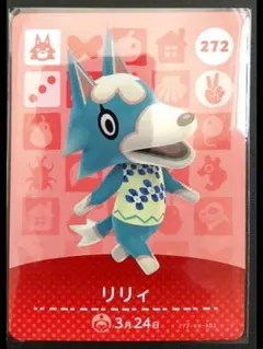 あつ森　Amiiboカード　リリィ