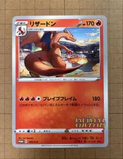 2026年最新】リザードン 143/S-Pの人気アイテム - メルカリ