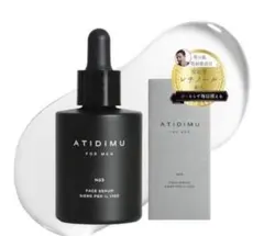 未開封✨️ATIDIMU 美容液 メンズ レチノール ビタミンE 7種植物エキス