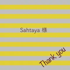 Sahtaya様 リクエスト 2点 まとめ商品