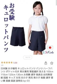 お受験キュロットパンツ ネイビー