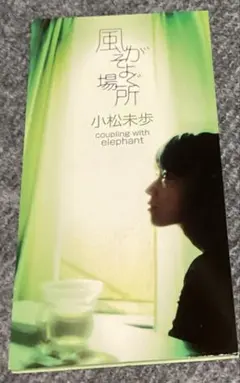 2026年最新】小松未歩の人気アイテム - メルカリ
