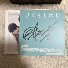 2025年最新】さくらしめじ サインの人気アイテム - メルカリ