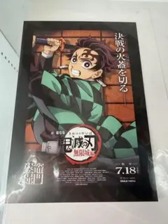 鬼滅の刃 無限城編　映画特典 ポストカード　炭治郎